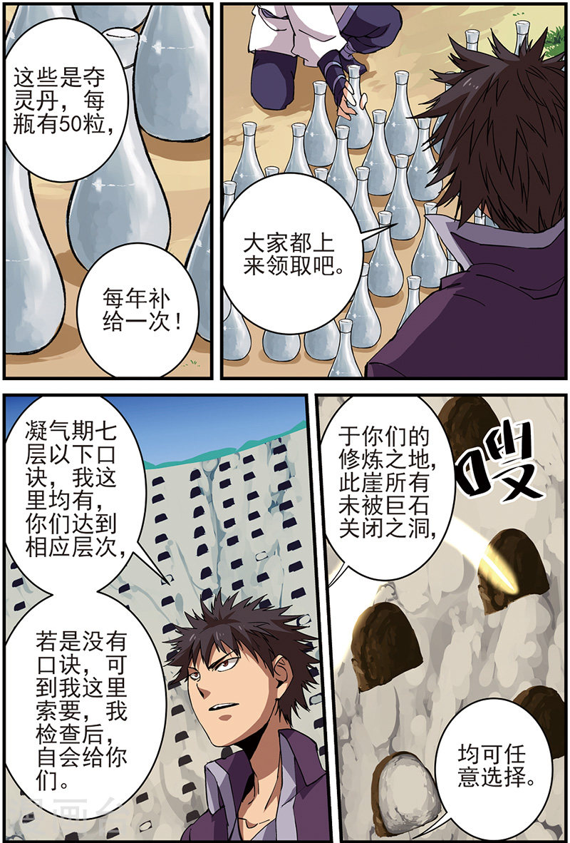 第17话 集训1-仙逆-魅丽漫画馆（第21张）